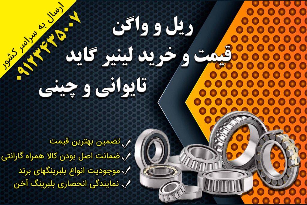 ریل وواگن