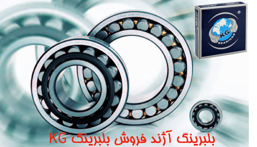 فروش بلبرینگ FAG SKF فروش بلبرینگ صنعتی رولبرینگ نمایندگی فروش بلبرینگ قیمت بلبرینگ