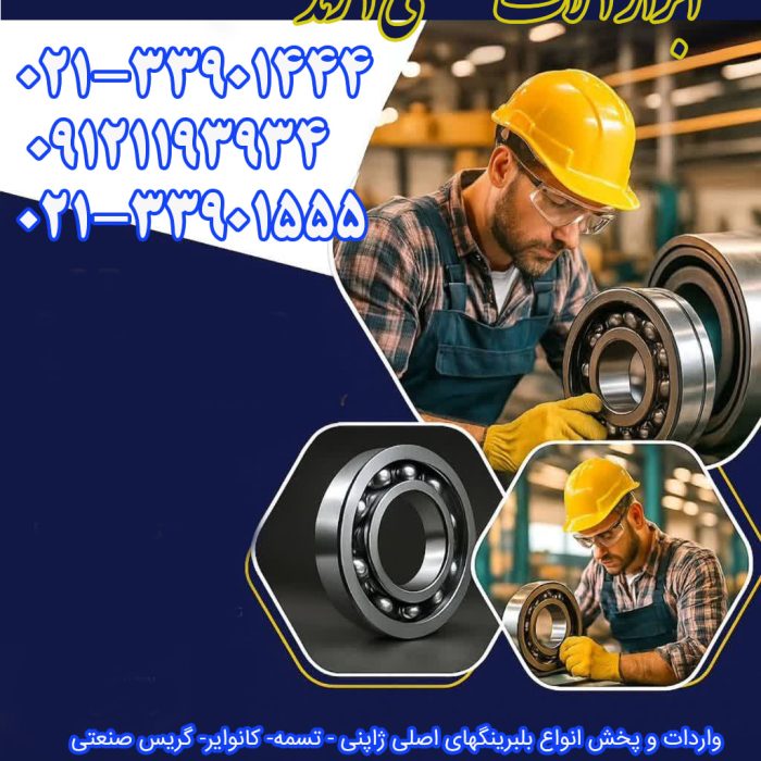 استعلام قیمت بلبرینگ در سال ۱۴۰۴؛ راهنمای جامع برای خریداران حرفه‌ای